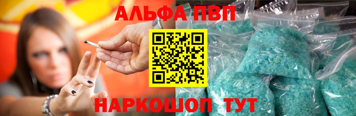 A-PVP VHQ Омск