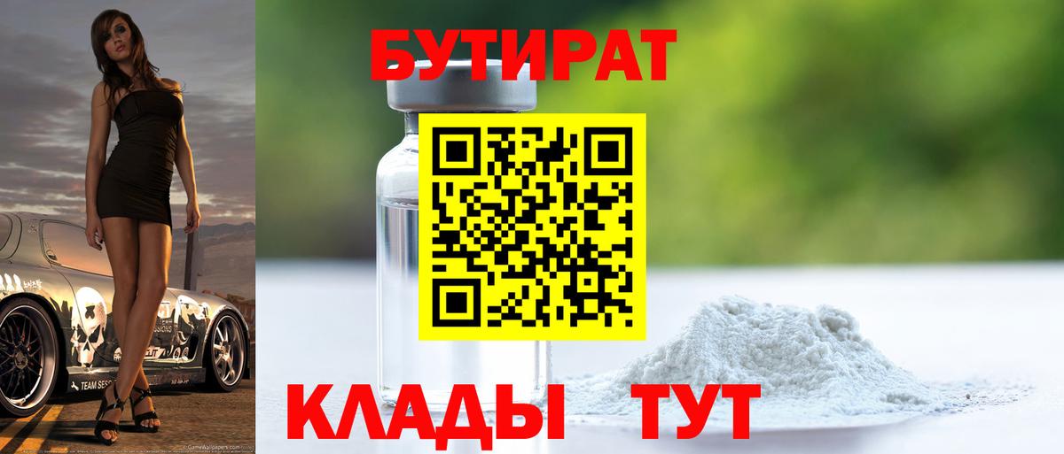 Бутират оксана Омск