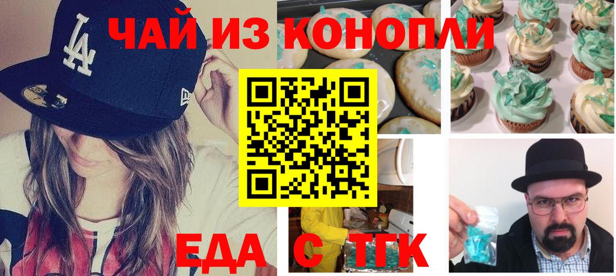 Омск  Еда ТГК марихуана  Вход с VPN 