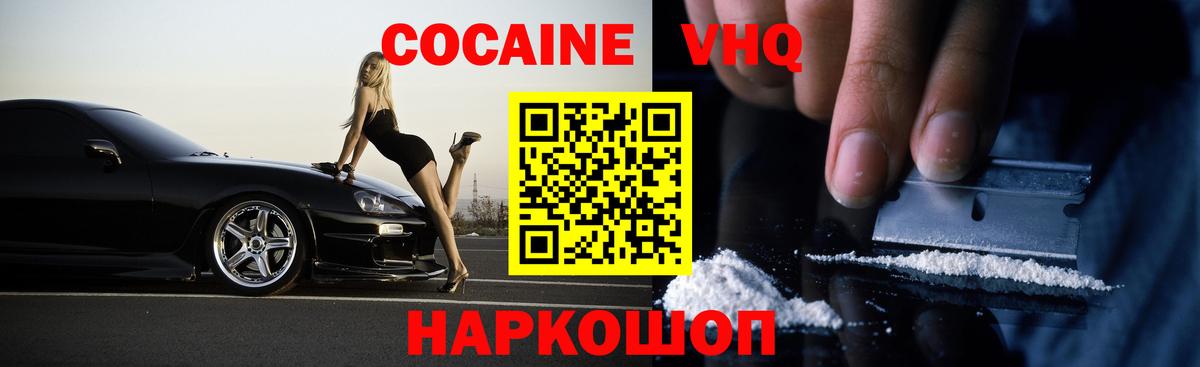 COCAIN VHQ Омск
