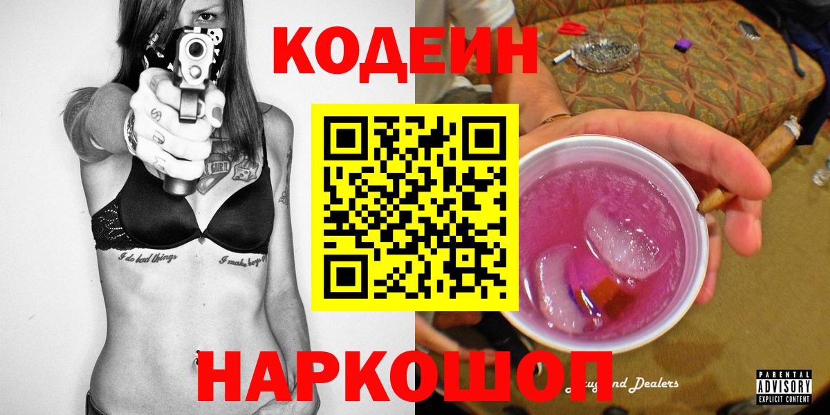 Кодеин Purple Drank  закладка  Омск  Кодеин Purple Drank 