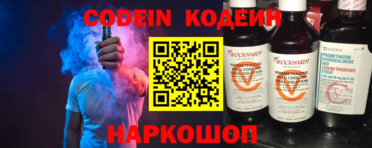 Codein напиток Lean (лин) Омск