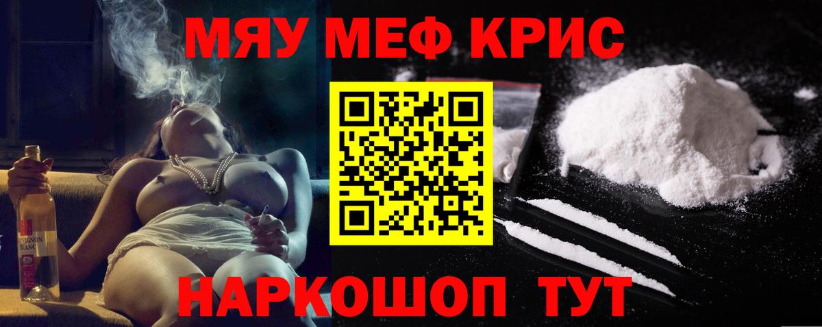Омск  МЯУ-МЯУ мяу мяу  Меф  МЯУ-МЯУ кристаллы  Вход с VPN 