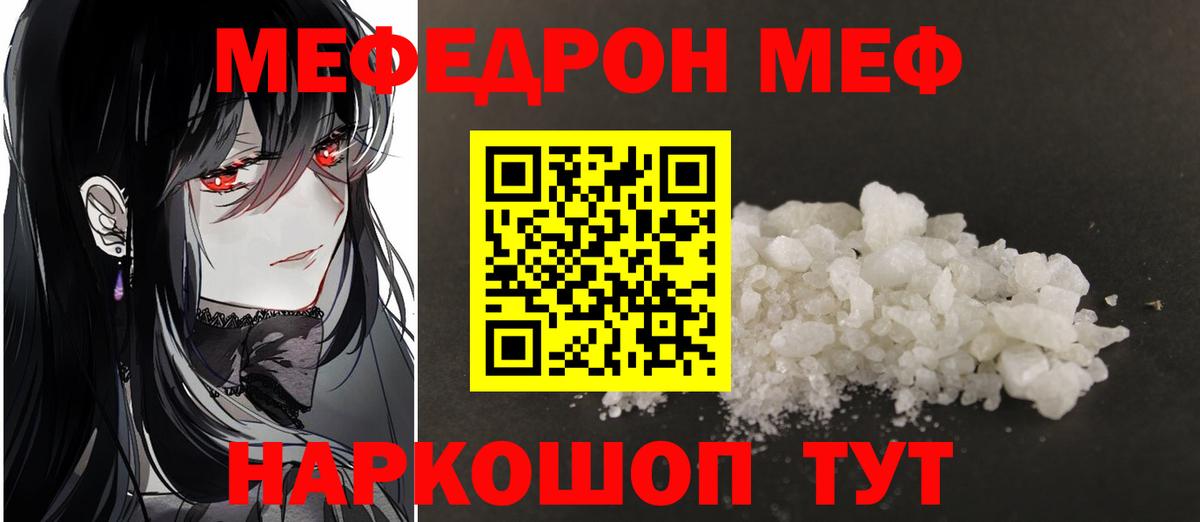 Меф mephedrone  Омск  Мефедрон кристаллы 