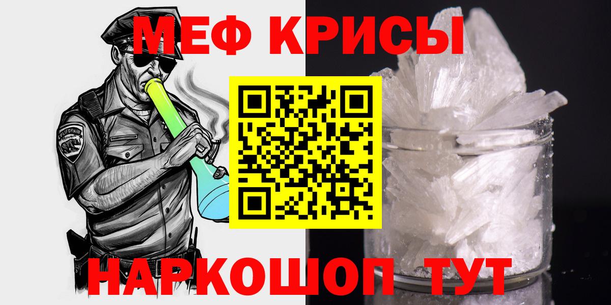 МЕФ кристаллы Омск