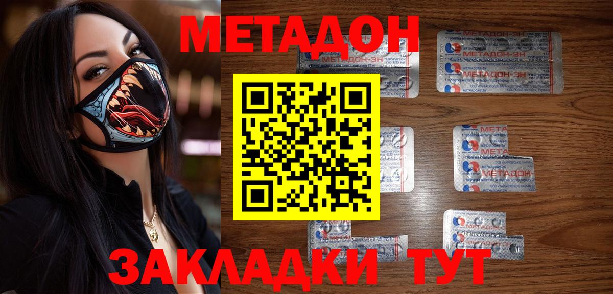 Метадон кристалл  МЕТАДОН VHQ  Вход с VPN  kraken tor  Омск 