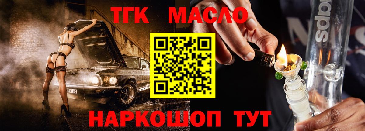 ТГК THC oil  Дистиллят ТГК вейп с тгк  Омск  Вход с VPN 